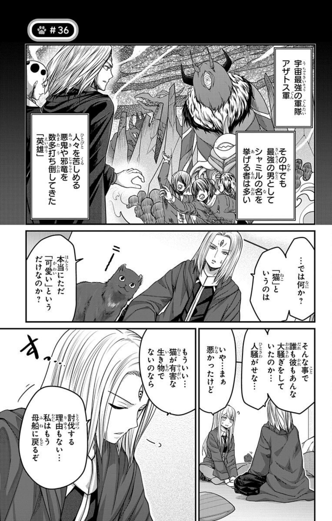 Kawaisugi Crisis - Chapter 36 - Page 1